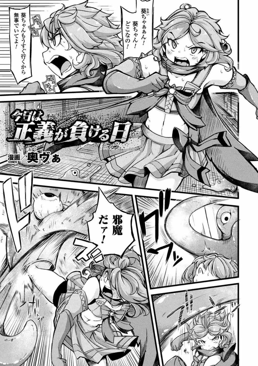 二次元コミックマガジン 魔法少女苗床化計画 Vol.2 Page.4