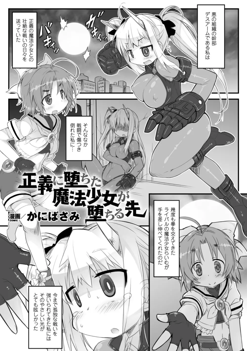 二次元コミックマガジン 魔法少女苗床化計画 Vol.2 Page.42