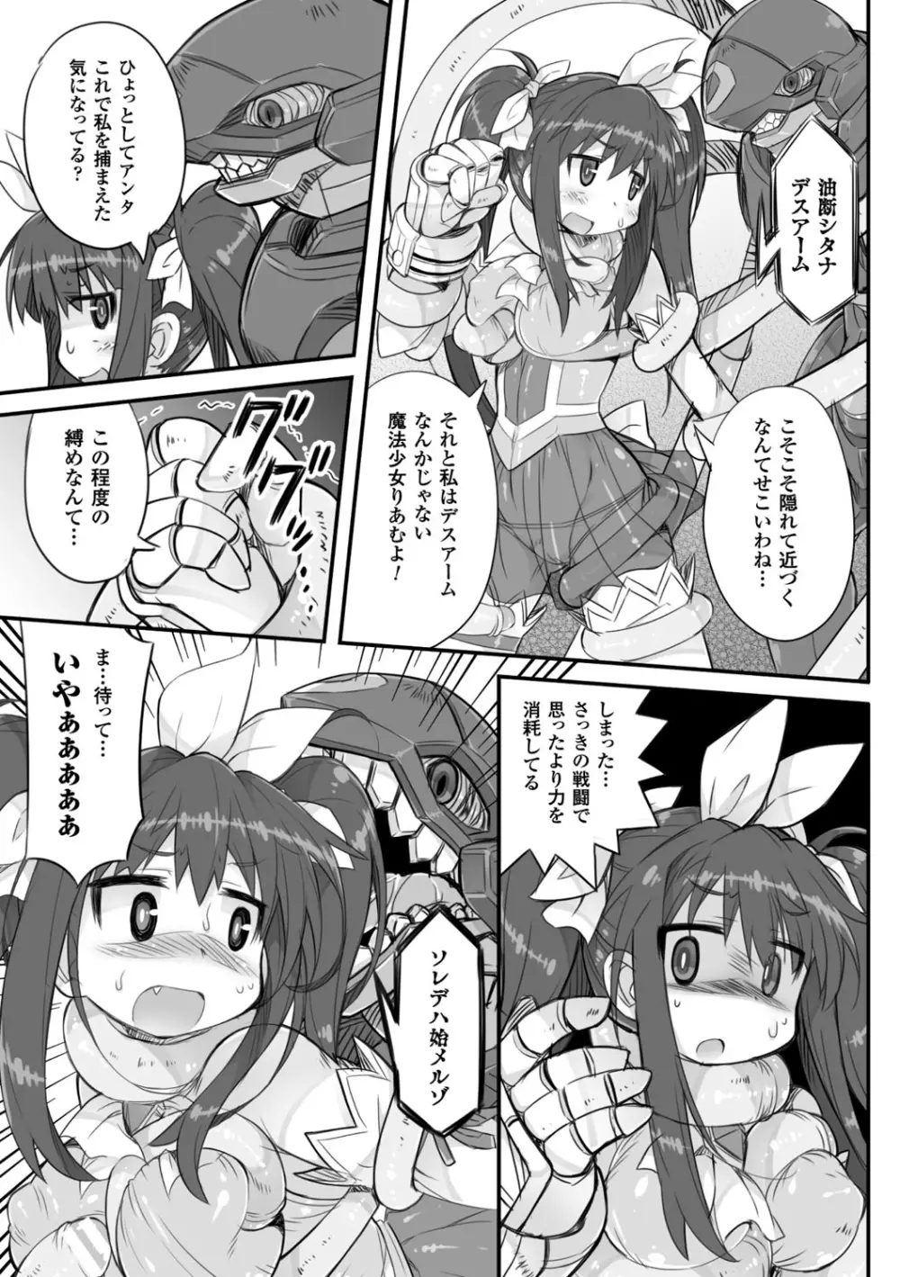 二次元コミックマガジン 魔法少女苗床化計画 Vol.2 Page.46