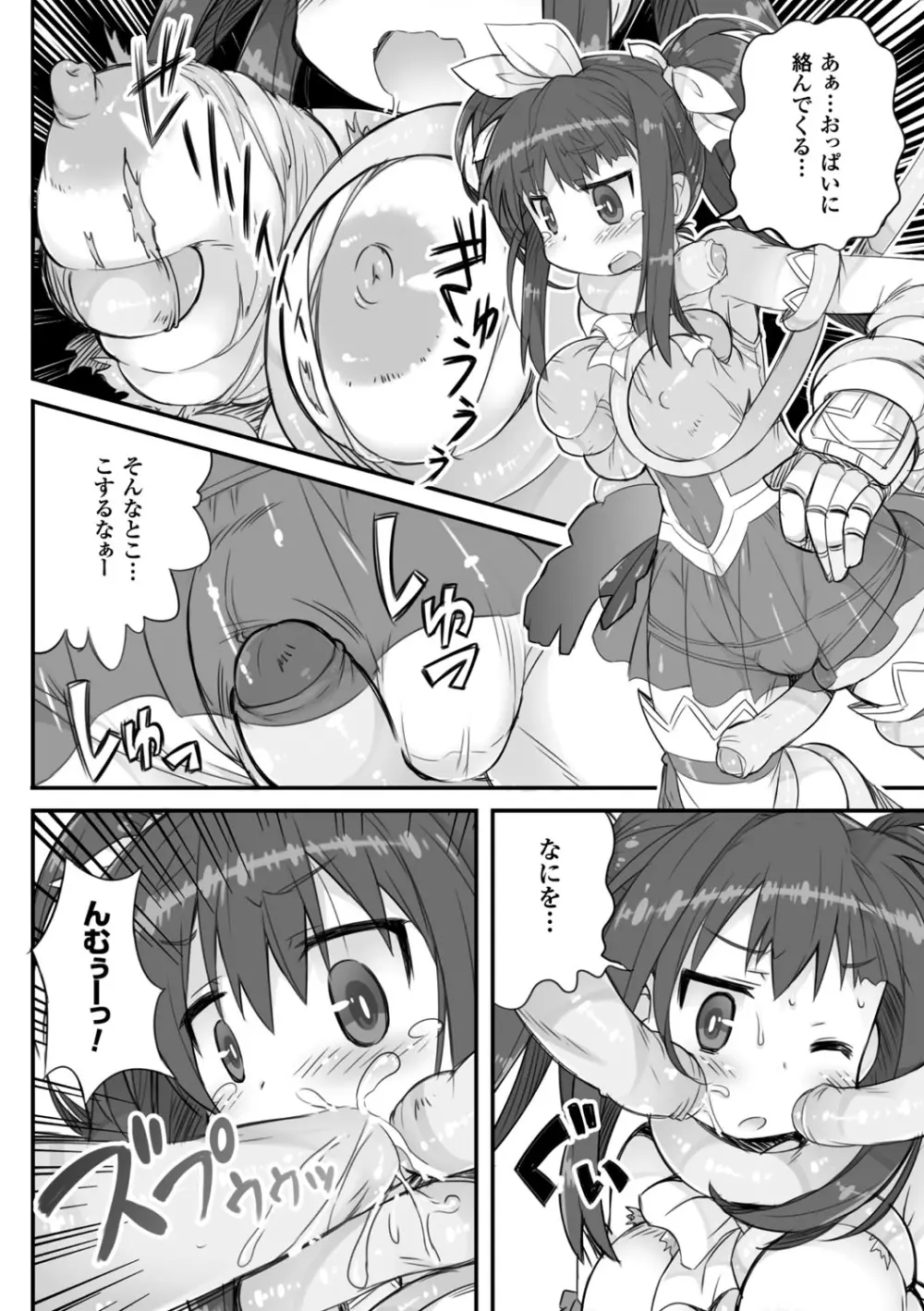 二次元コミックマガジン 魔法少女苗床化計画 Vol.2 Page.47