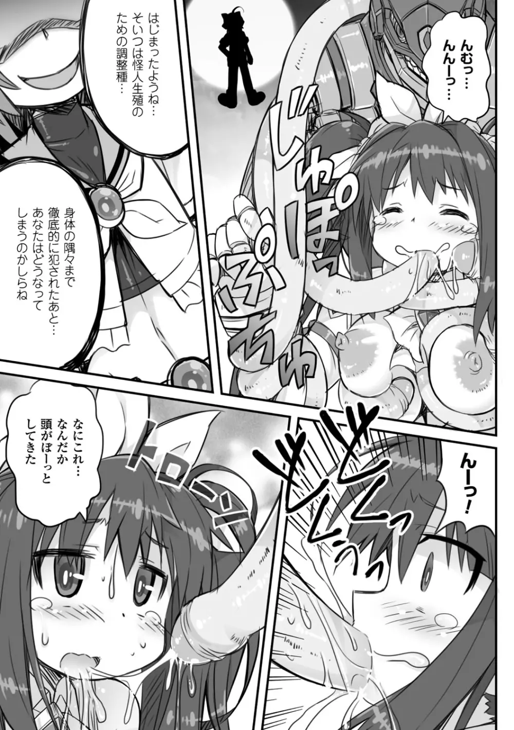 二次元コミックマガジン 魔法少女苗床化計画 Vol.2 Page.48