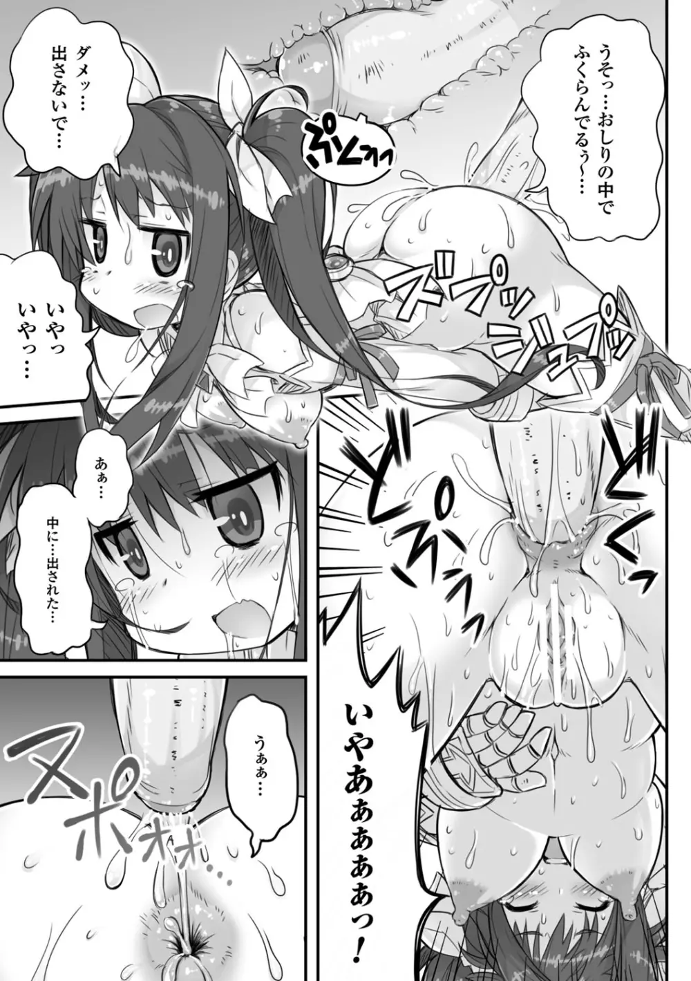 二次元コミックマガジン 魔法少女苗床化計画 Vol.2 Page.52