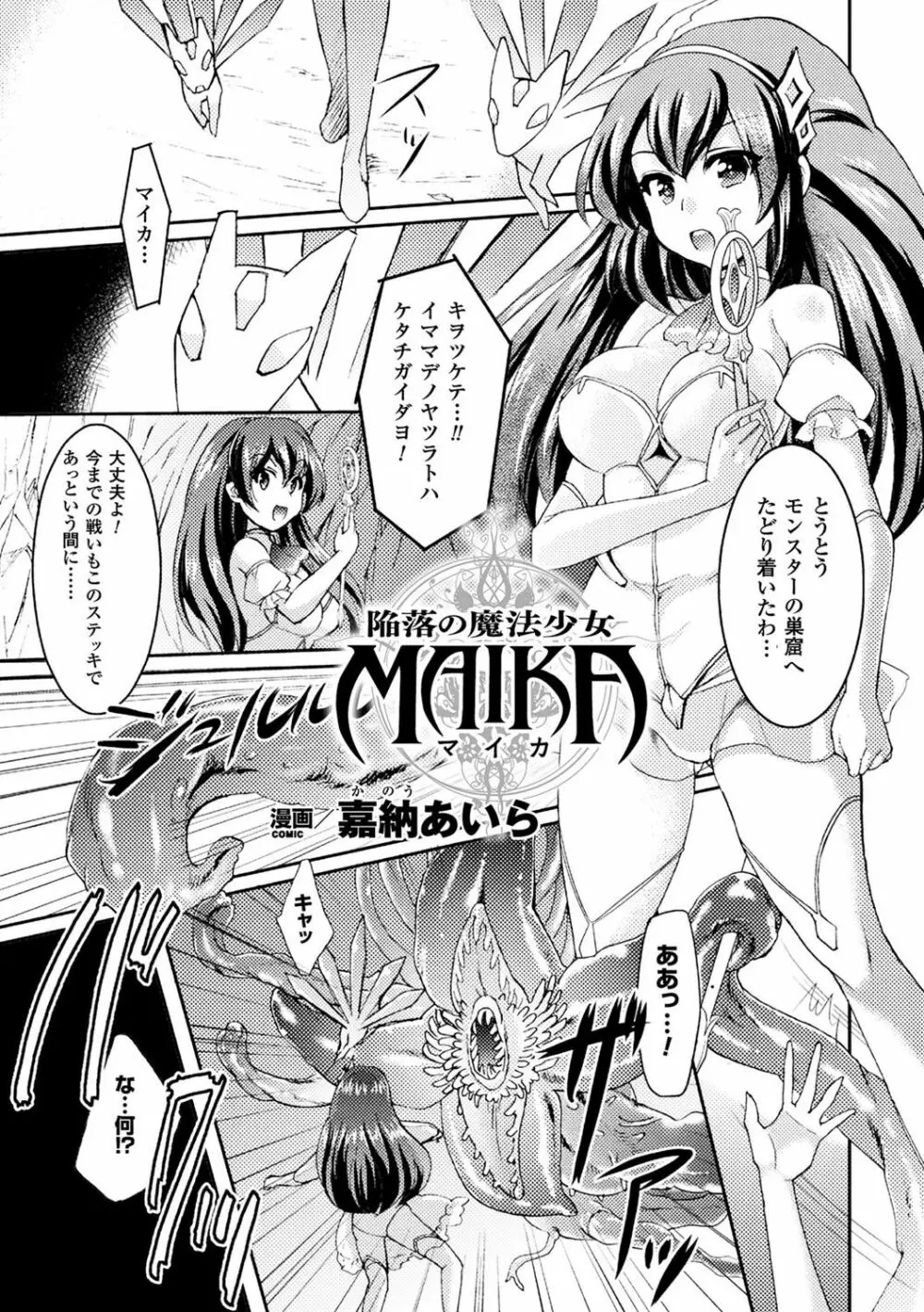 二次元コミックマガジン 魔法少女苗床化計画 Vol.2 Page.58