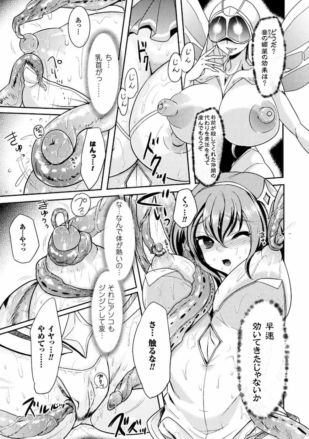 二次元コミックマガジン 魔法少女苗床化計画 Vol.2 Page.60