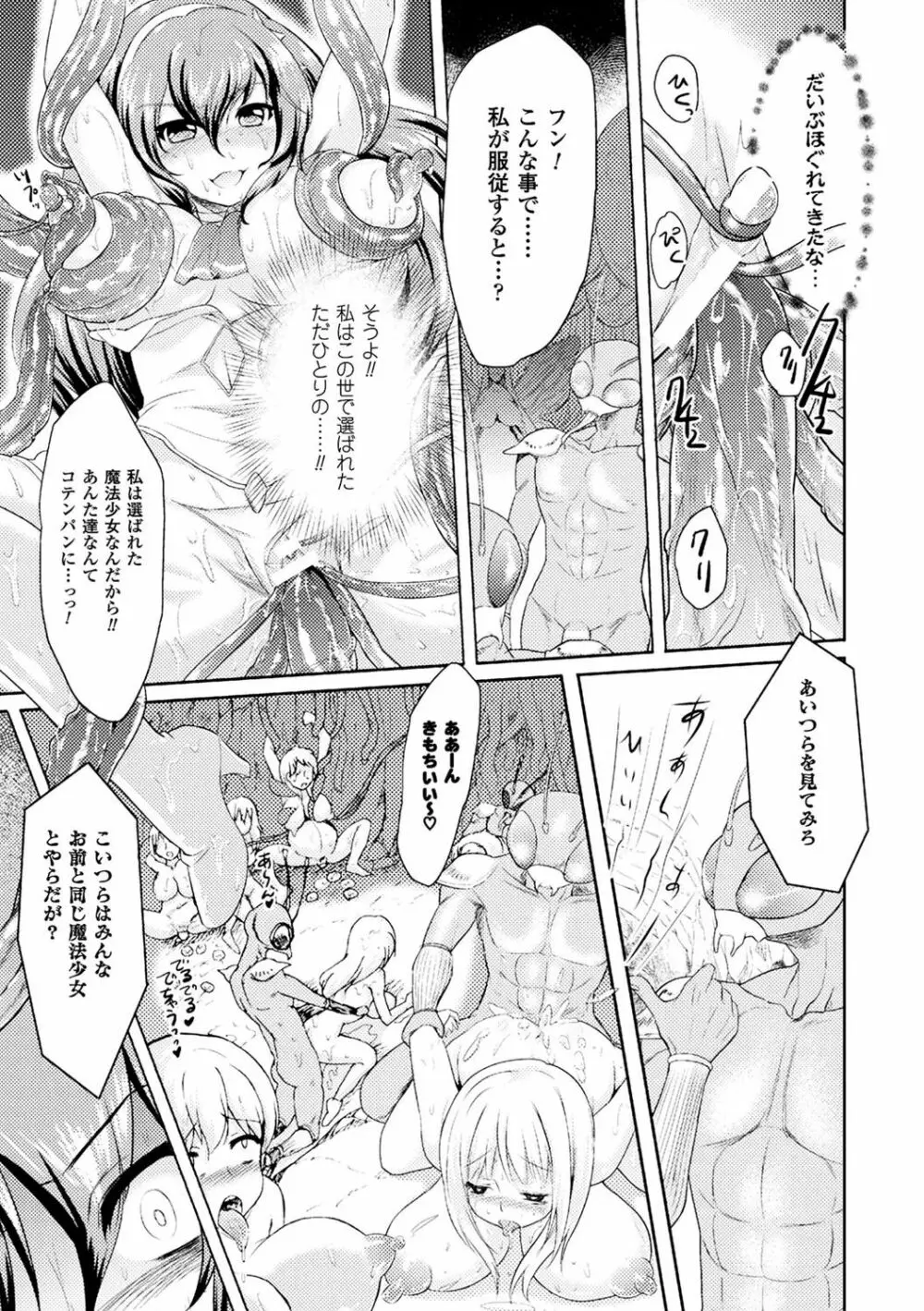 二次元コミックマガジン 魔法少女苗床化計画 Vol.2 Page.62