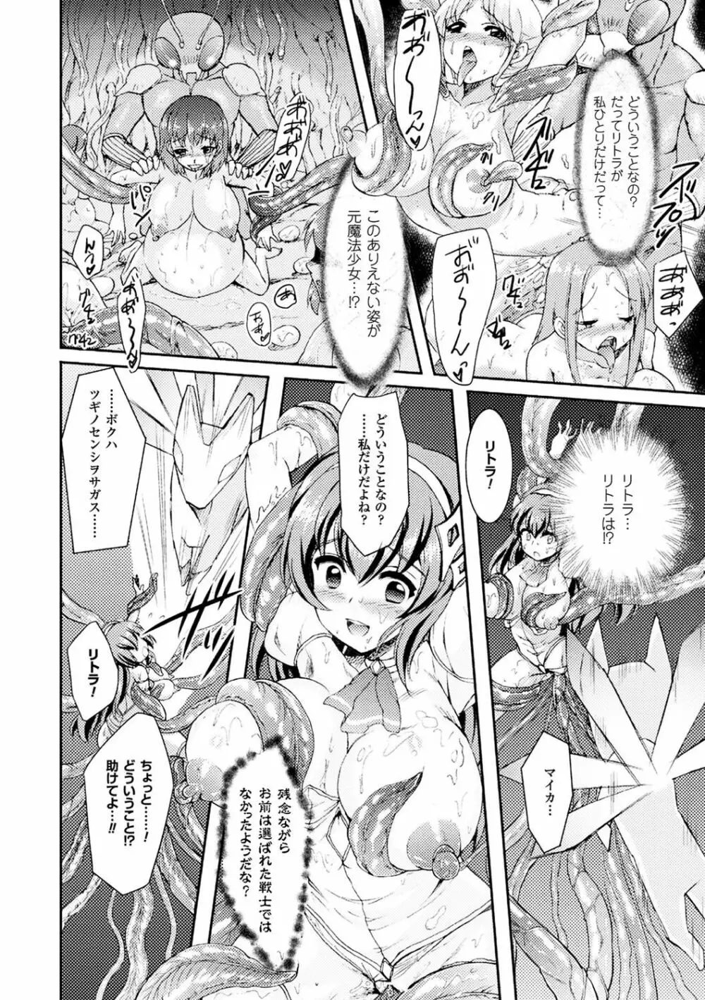 二次元コミックマガジン 魔法少女苗床化計画 Vol.2 Page.63