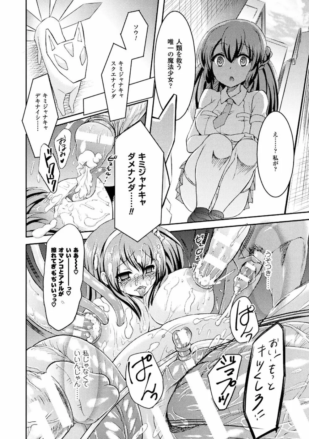 二次元コミックマガジン 魔法少女苗床化計画 Vol.2 Page.71
