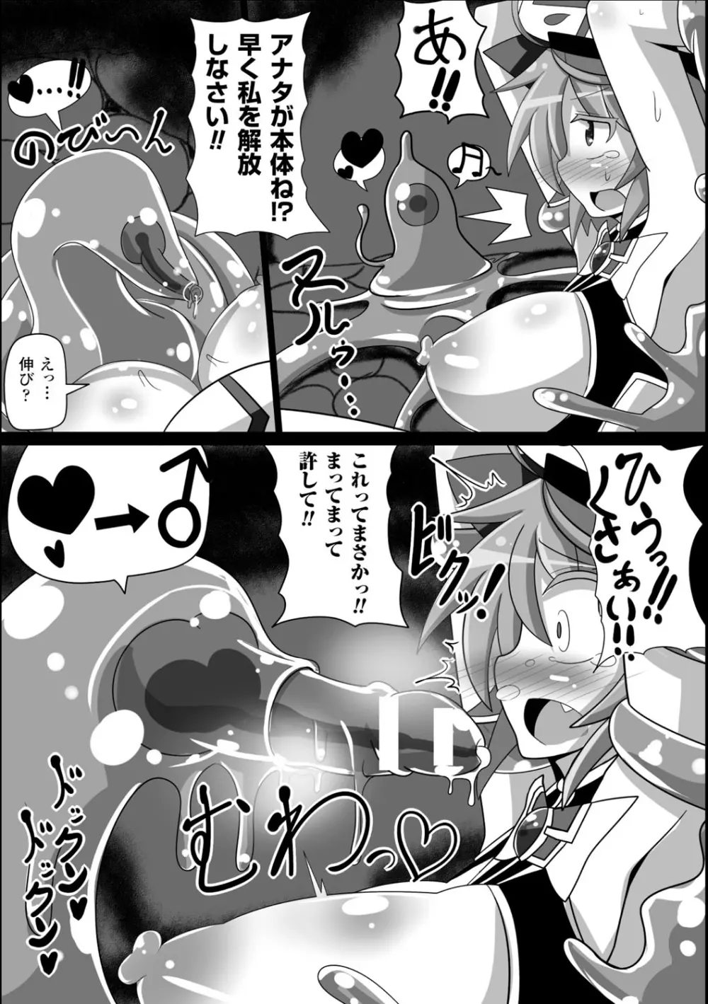 二次元コミックマガジン 魔法少女苗床化計画 Vol.2 Page.79