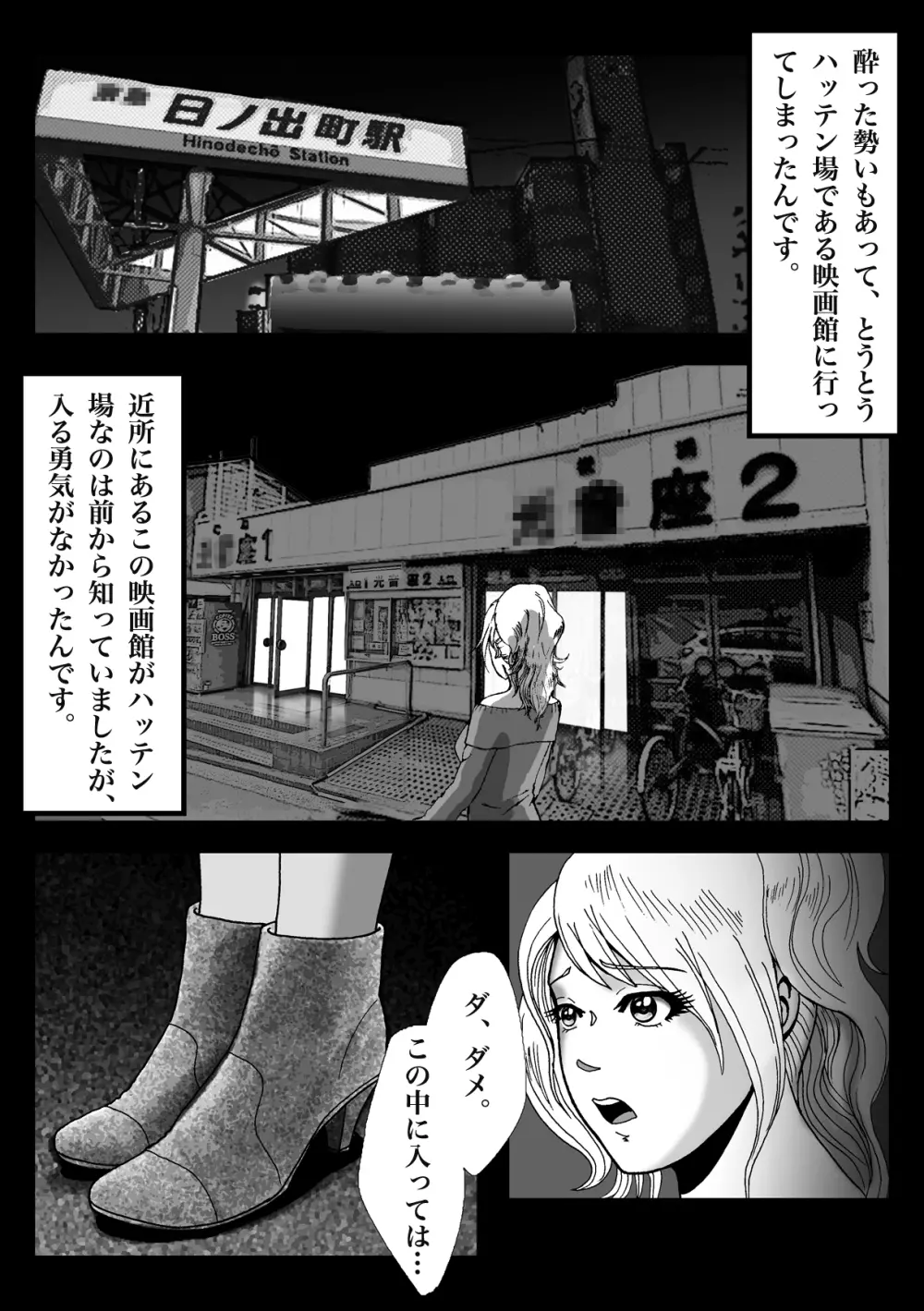 女装してハッテン場に行ったらニューハーフ娼婦にされちゃいました Page.26