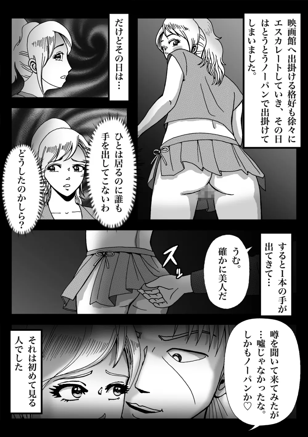 女装してハッテン場に行ったらニューハーフ娼婦にされちゃいました Page.36