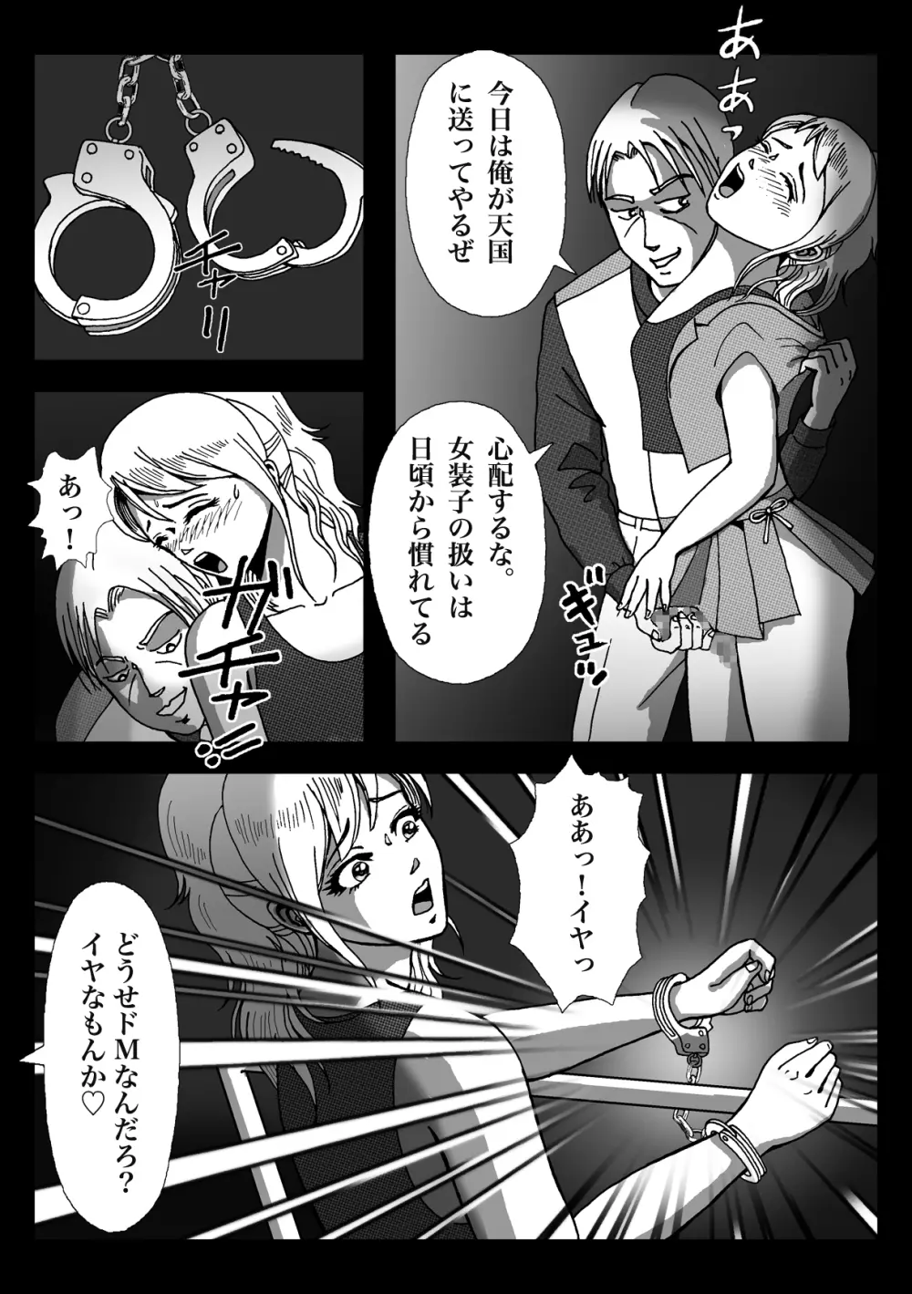 女装してハッテン場に行ったらニューハーフ娼婦にされちゃいました Page.37