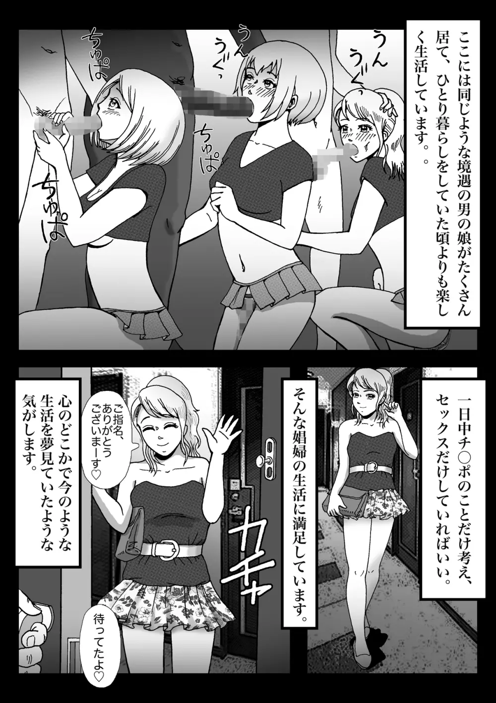 女装してハッテン場に行ったらニューハーフ娼婦にされちゃいました Page.61