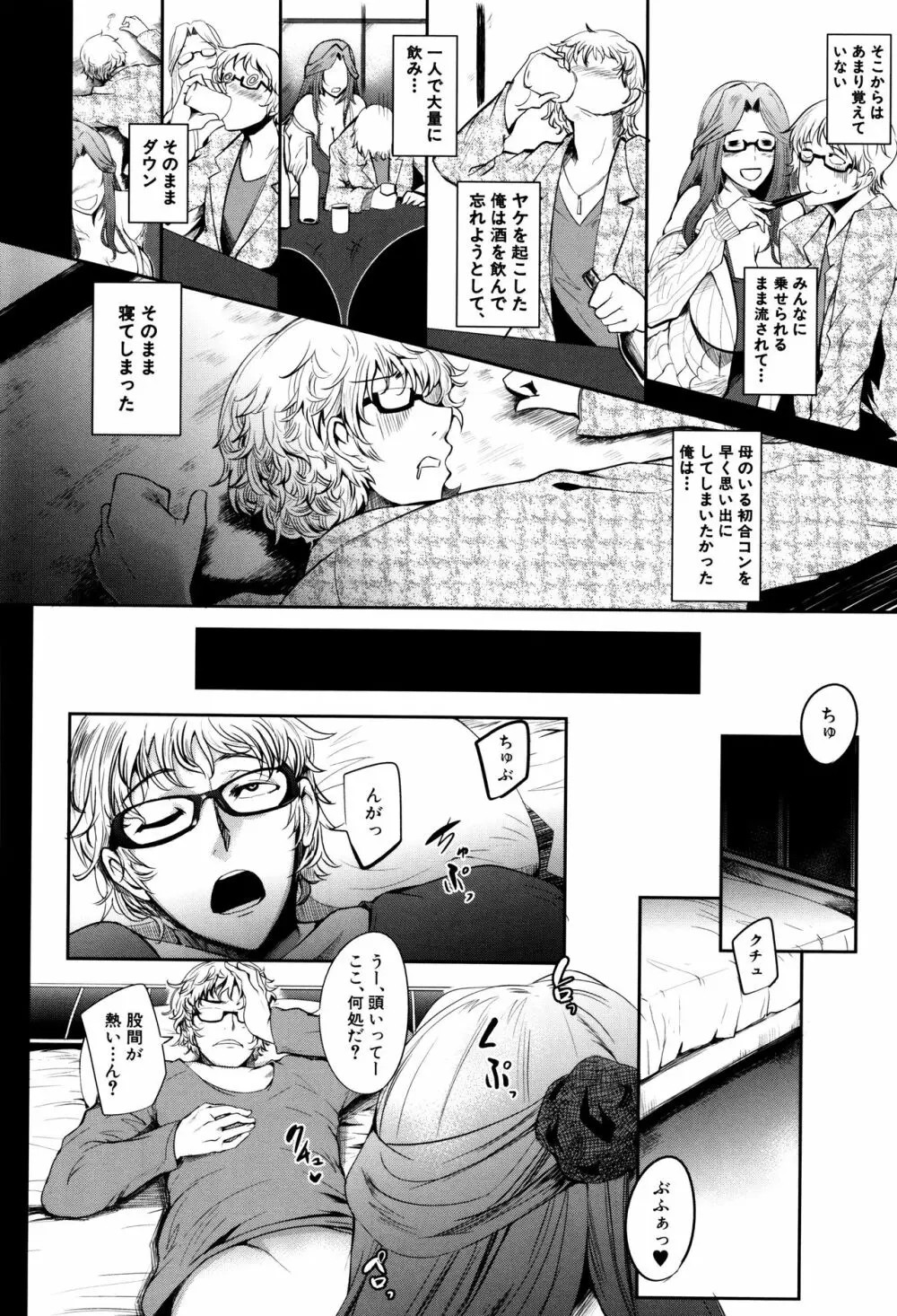 ママならないオンナたち Page.11