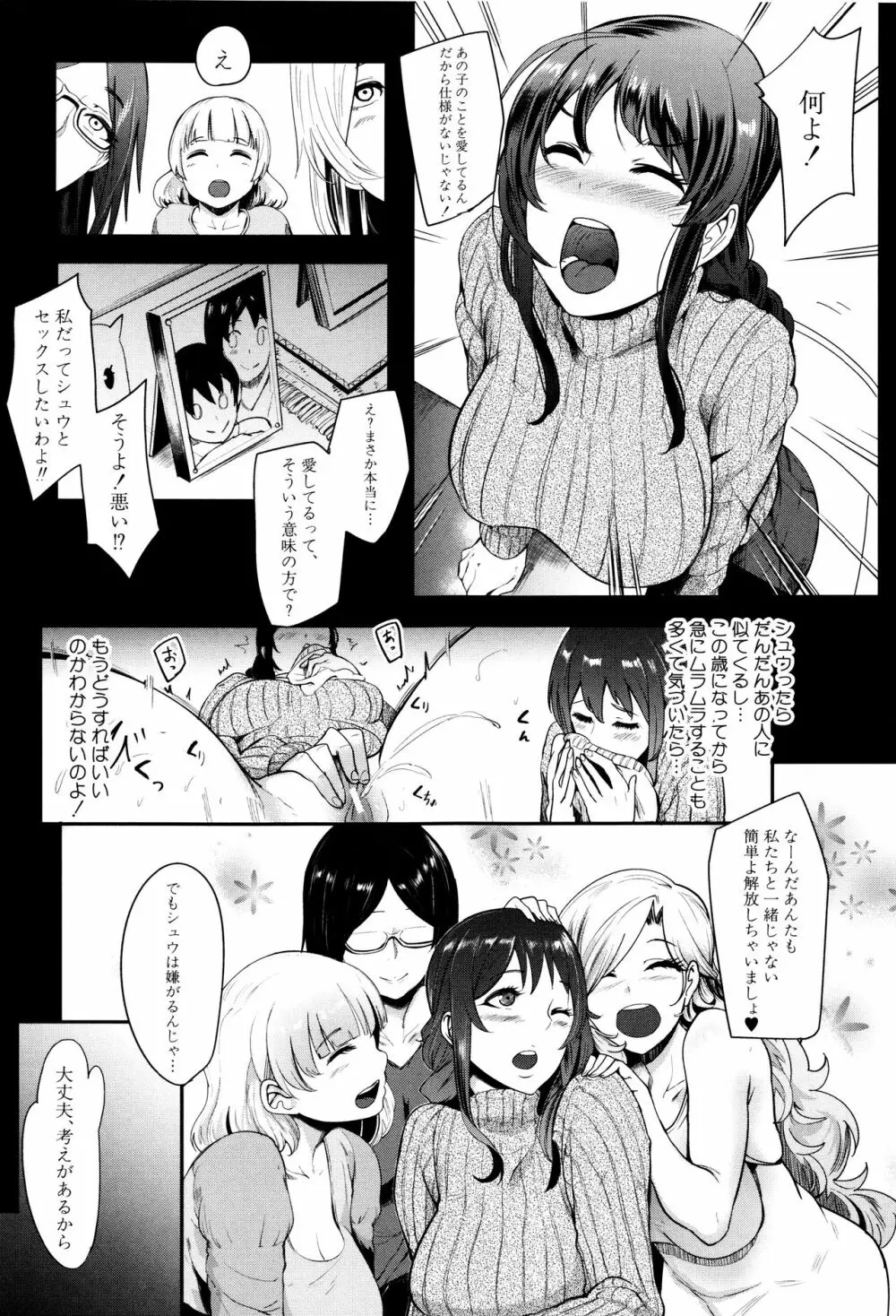 ママならないオンナたち Page.146