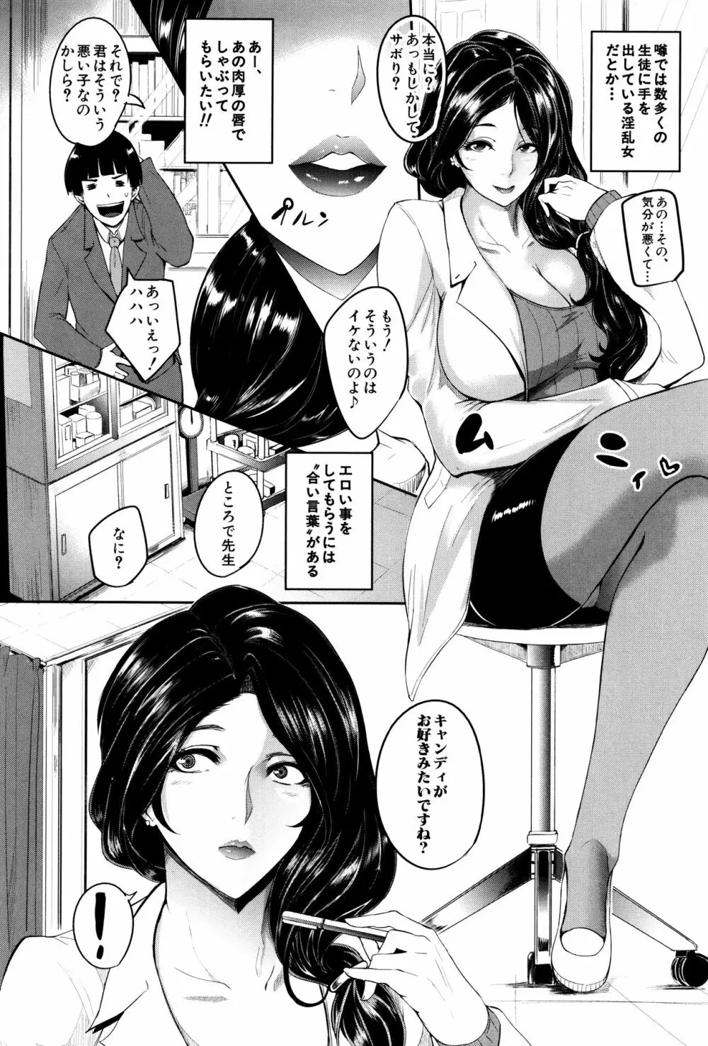 ママならないオンナたち Page.169