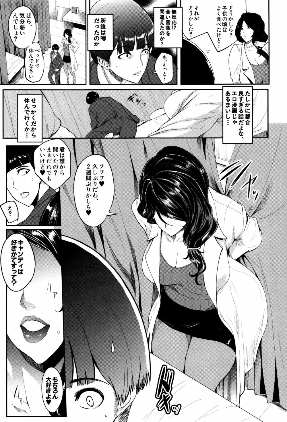 ママならないオンナたち Page.170