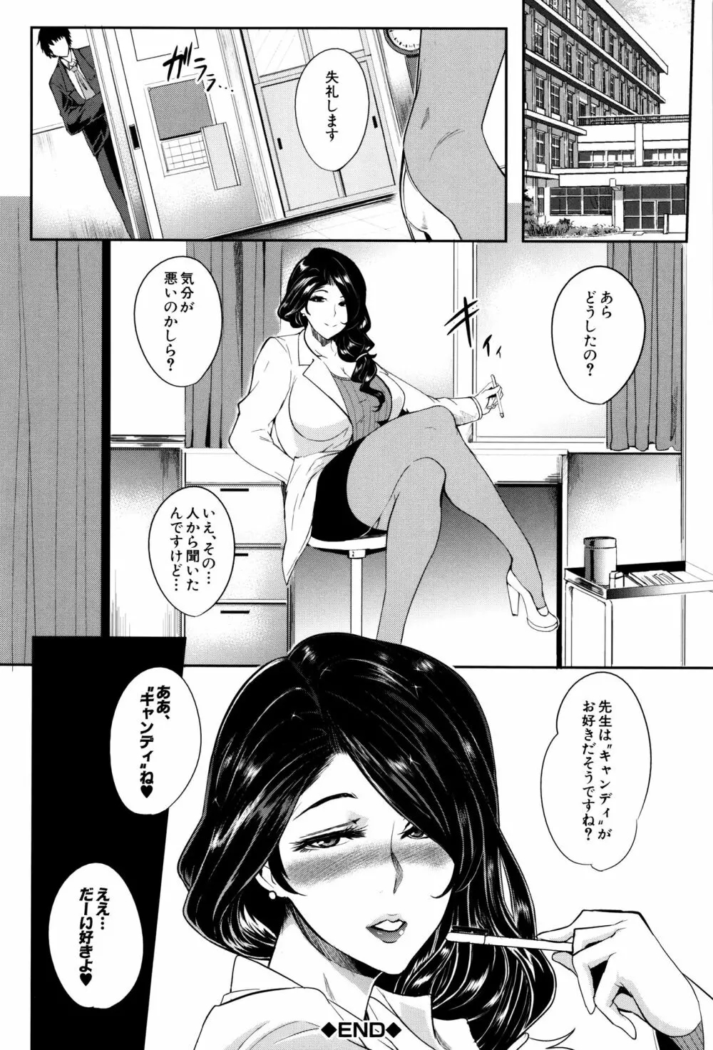ママならないオンナたち Page.187