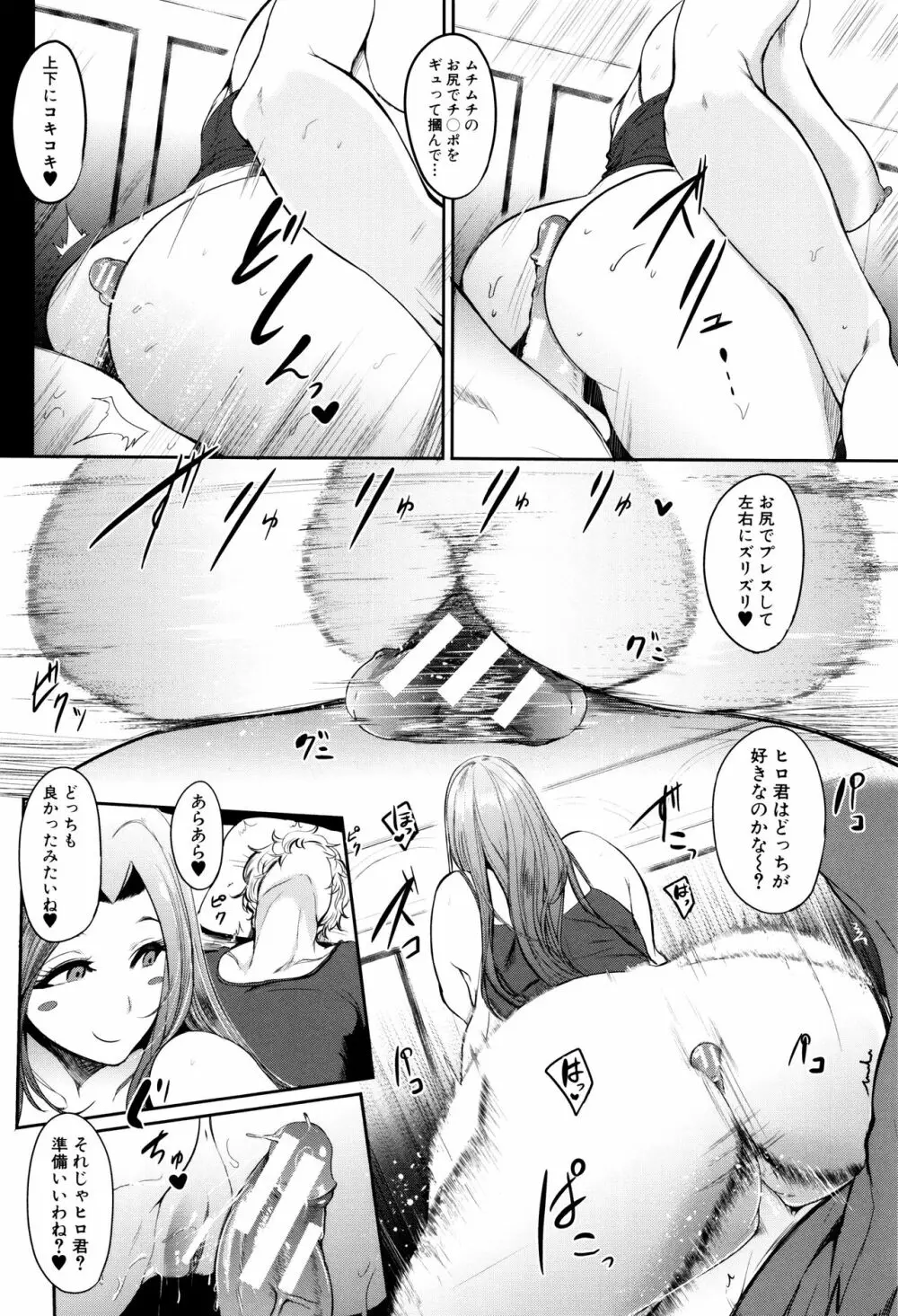 ママならないオンナたち Page.23