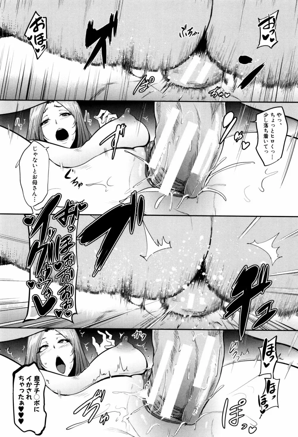 ママならないオンナたち Page.29