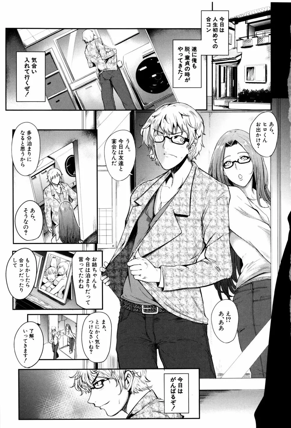 ママならないオンナたち Page.6