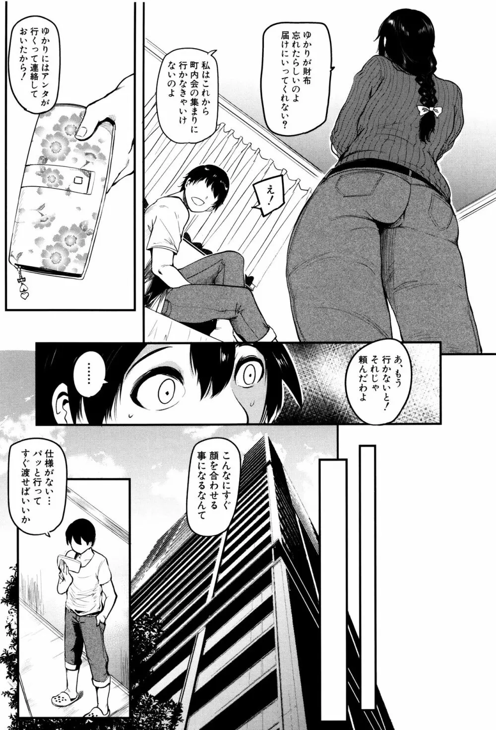 ママならないオンナたち Page.70