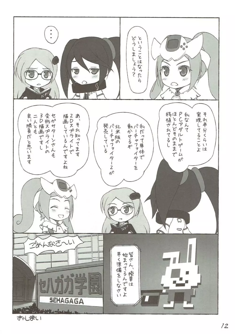 セガへの異常な愛情 Page.13