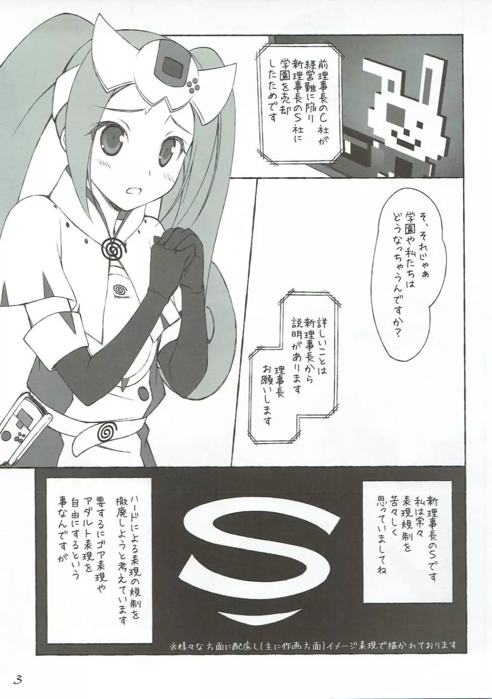 セガへの異常な愛情 Page.4