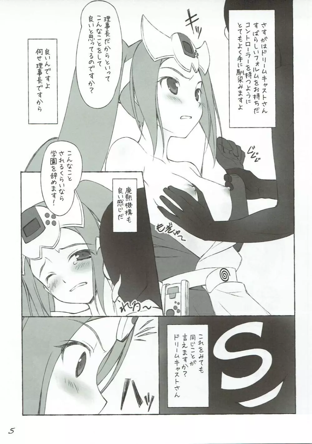 セガへの異常な愛情 Page.6