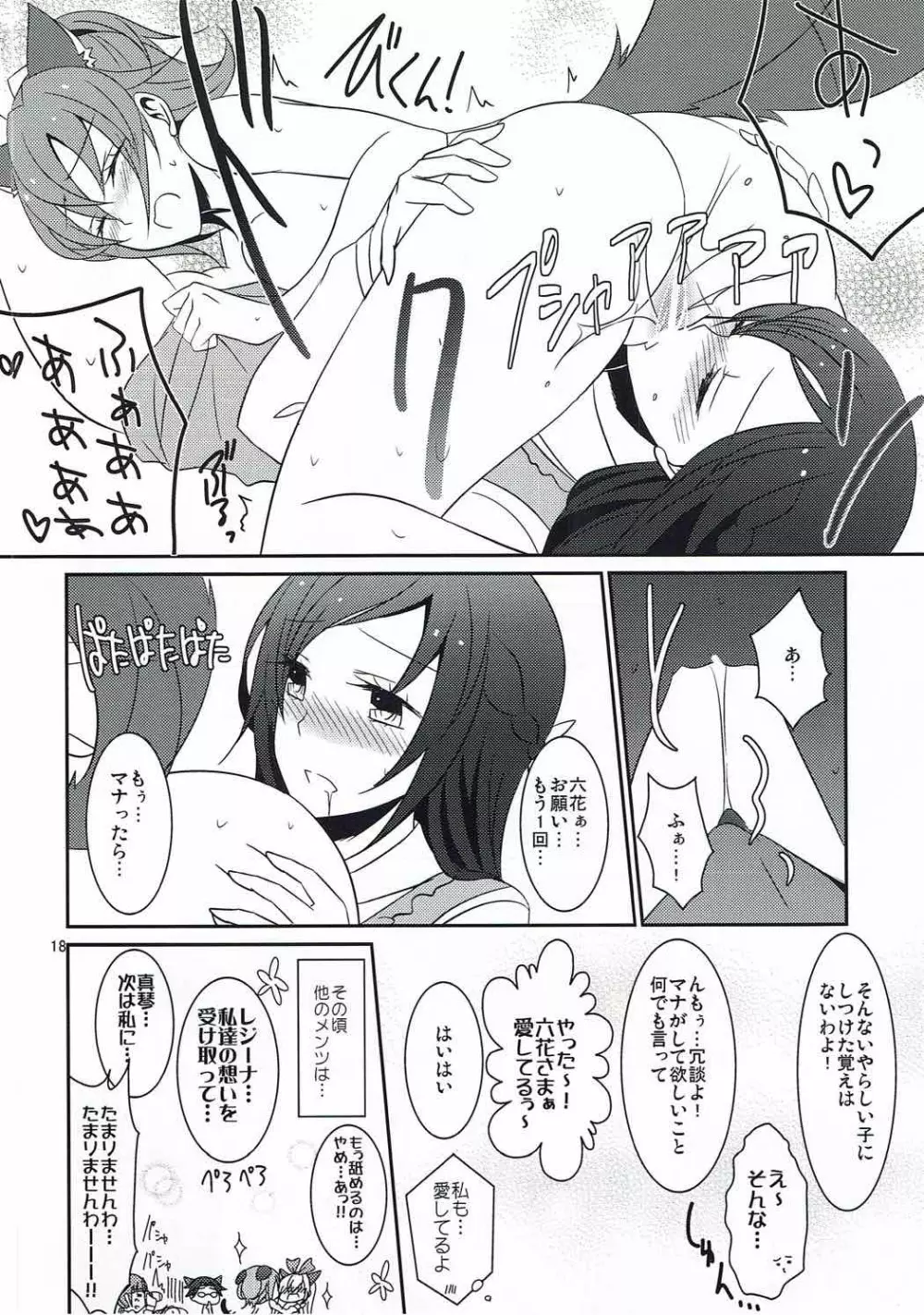 わんこの正しいしつけ方2 Page.19