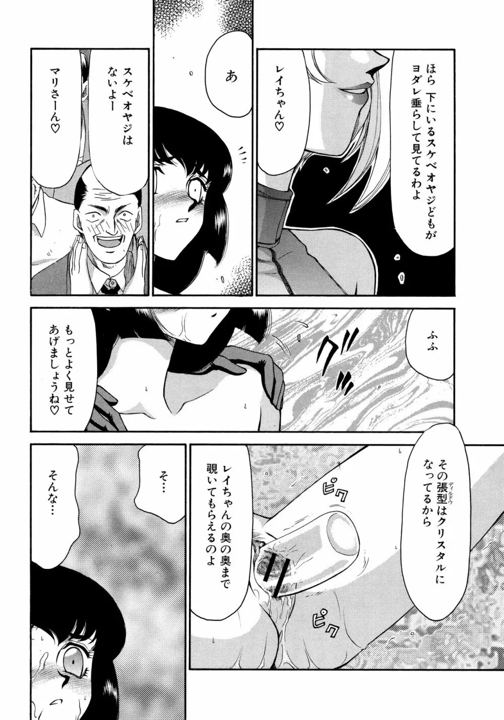 悠久の刻 新装版 Page.100