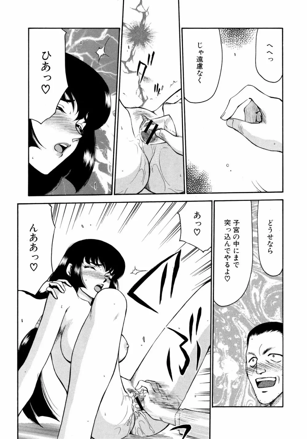 悠久の刻 新装版 Page.103