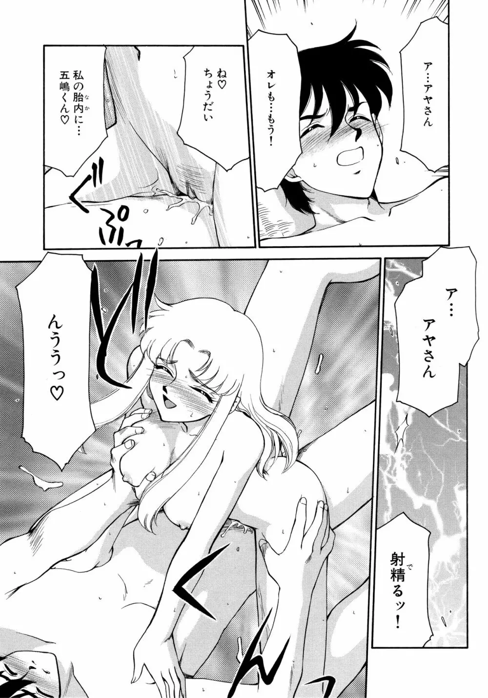 悠久の刻 新装版 Page.105