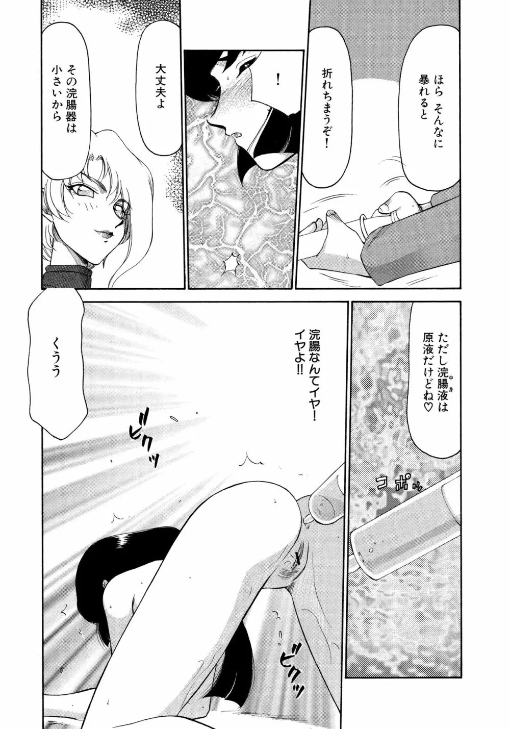 悠久の刻 新装版 Page.114