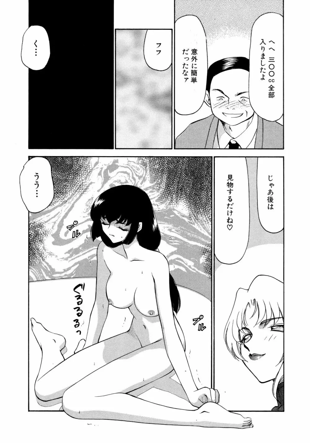 悠久の刻 新装版 Page.115