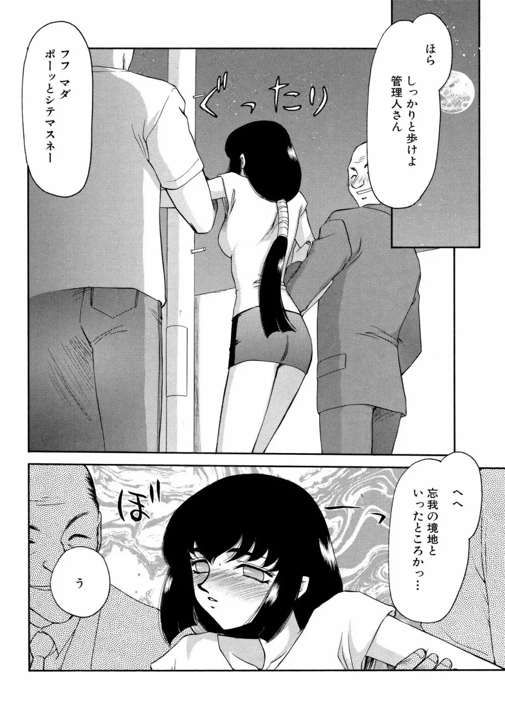 悠久の刻 新装版 Page.130