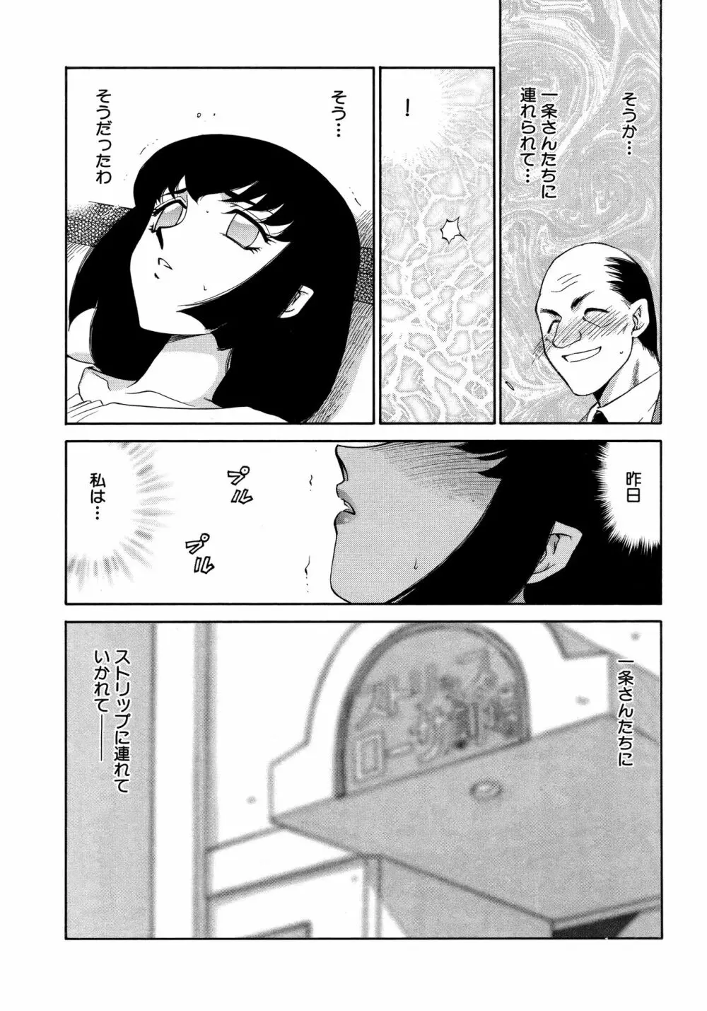 悠久の刻 新装版 Page.133