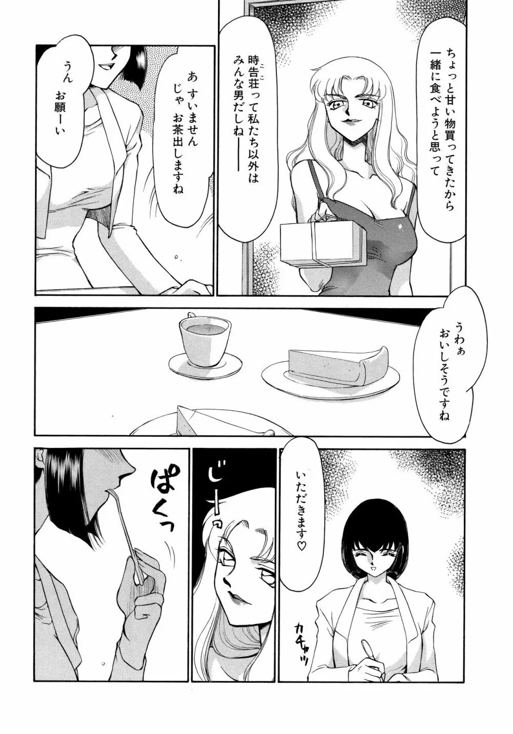 悠久の刻 新装版 Page.14