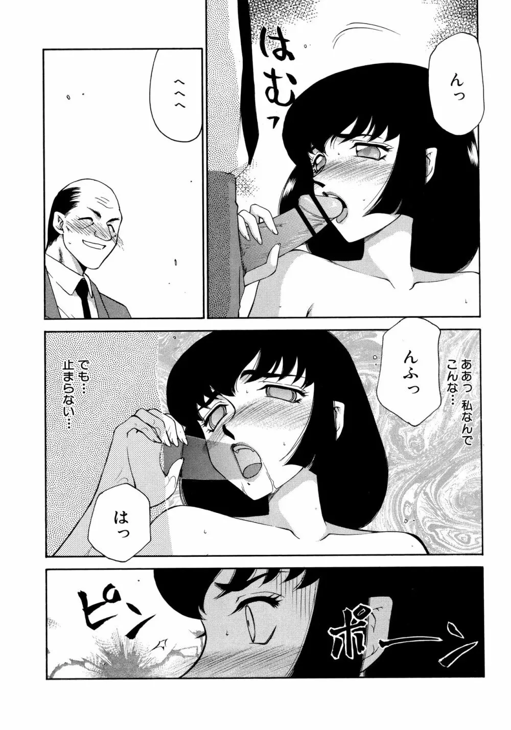 悠久の刻 新装版 Page.152