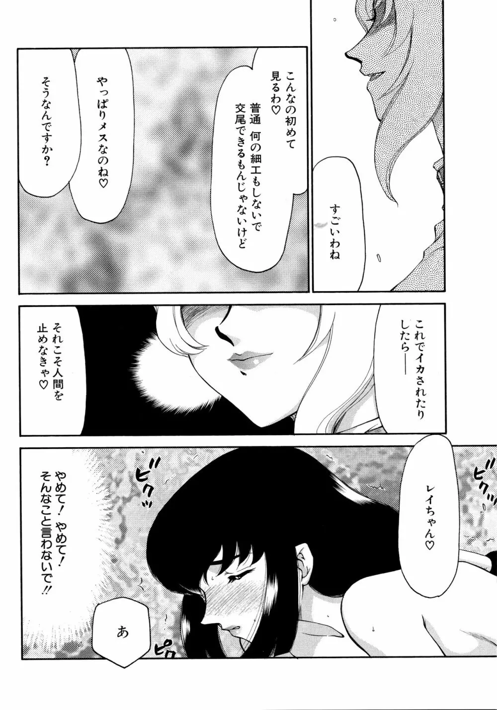 悠久の刻 新装版 Page.164