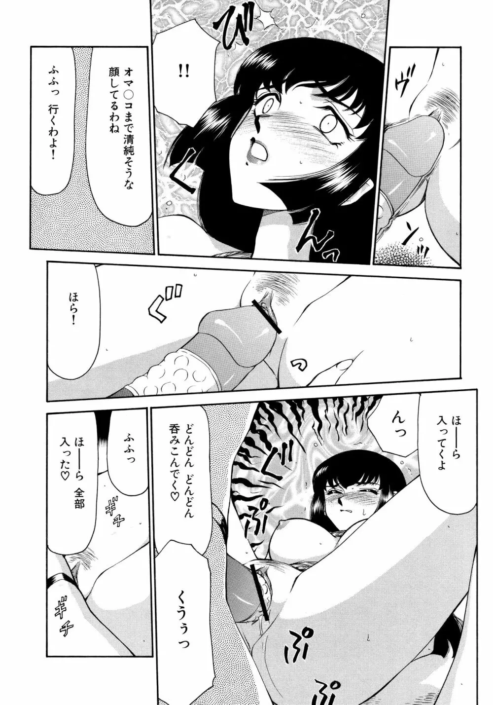 悠久の刻 新装版 Page.19