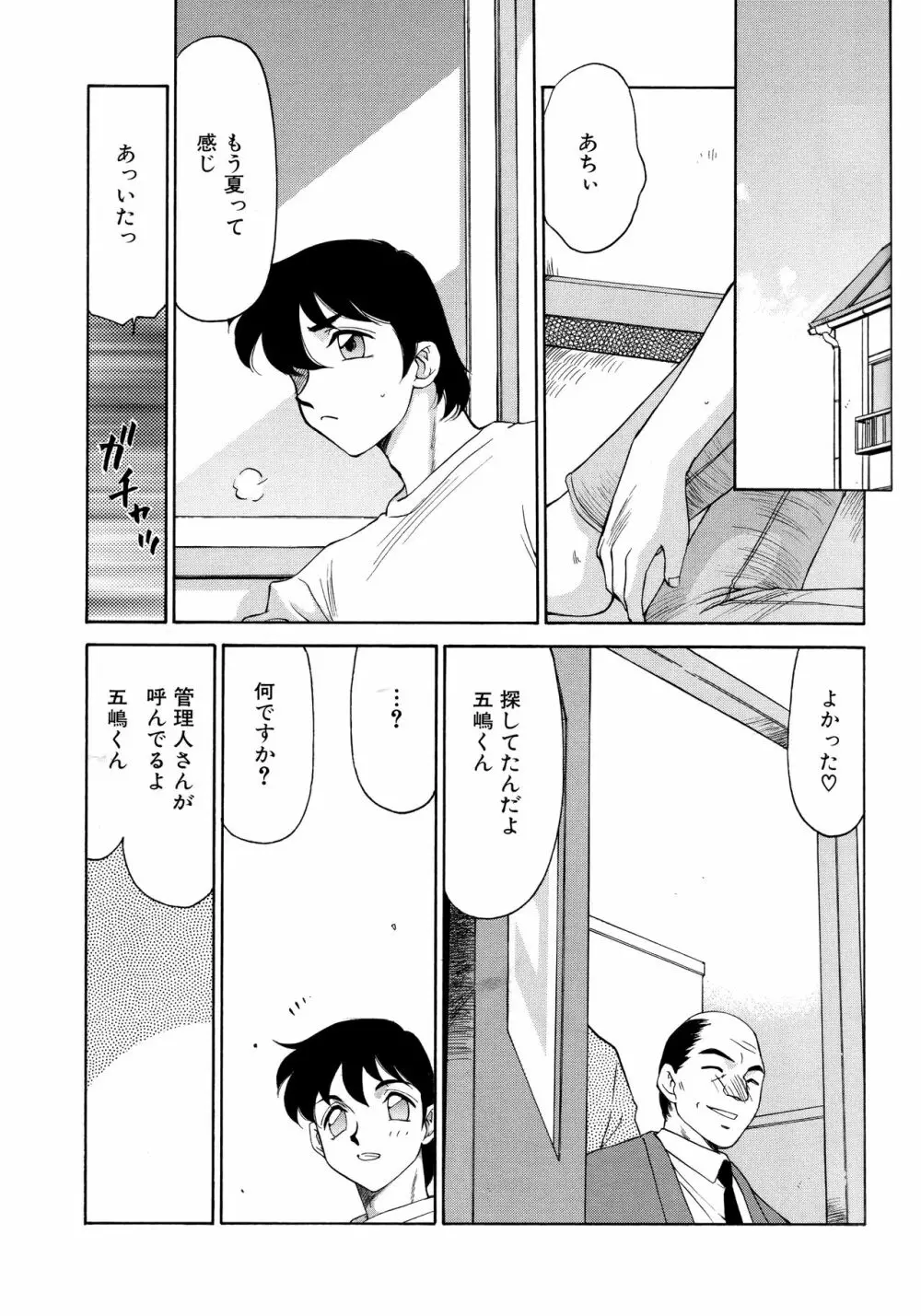 悠久の刻 新装版 Page.198