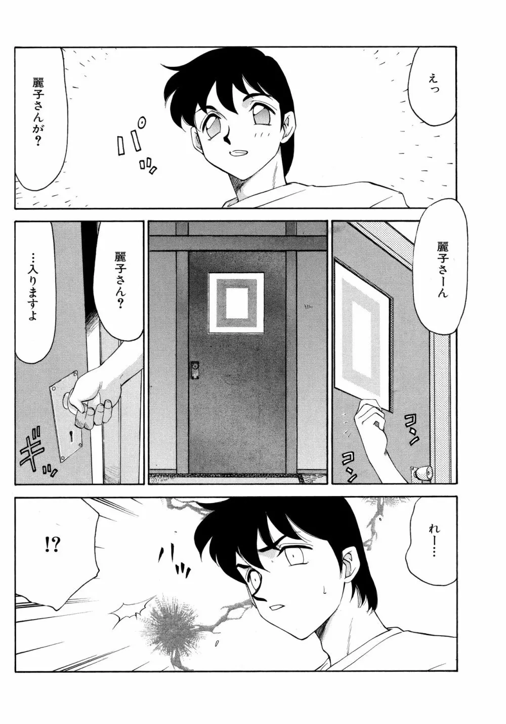 悠久の刻 新装版 Page.199