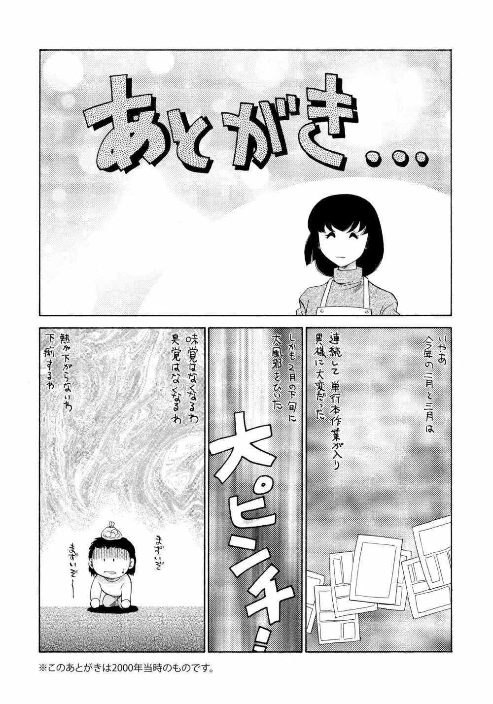 悠久の刻 新装版 Page.214