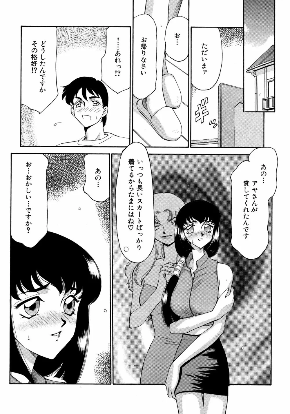 悠久の刻 新装版 Page.28