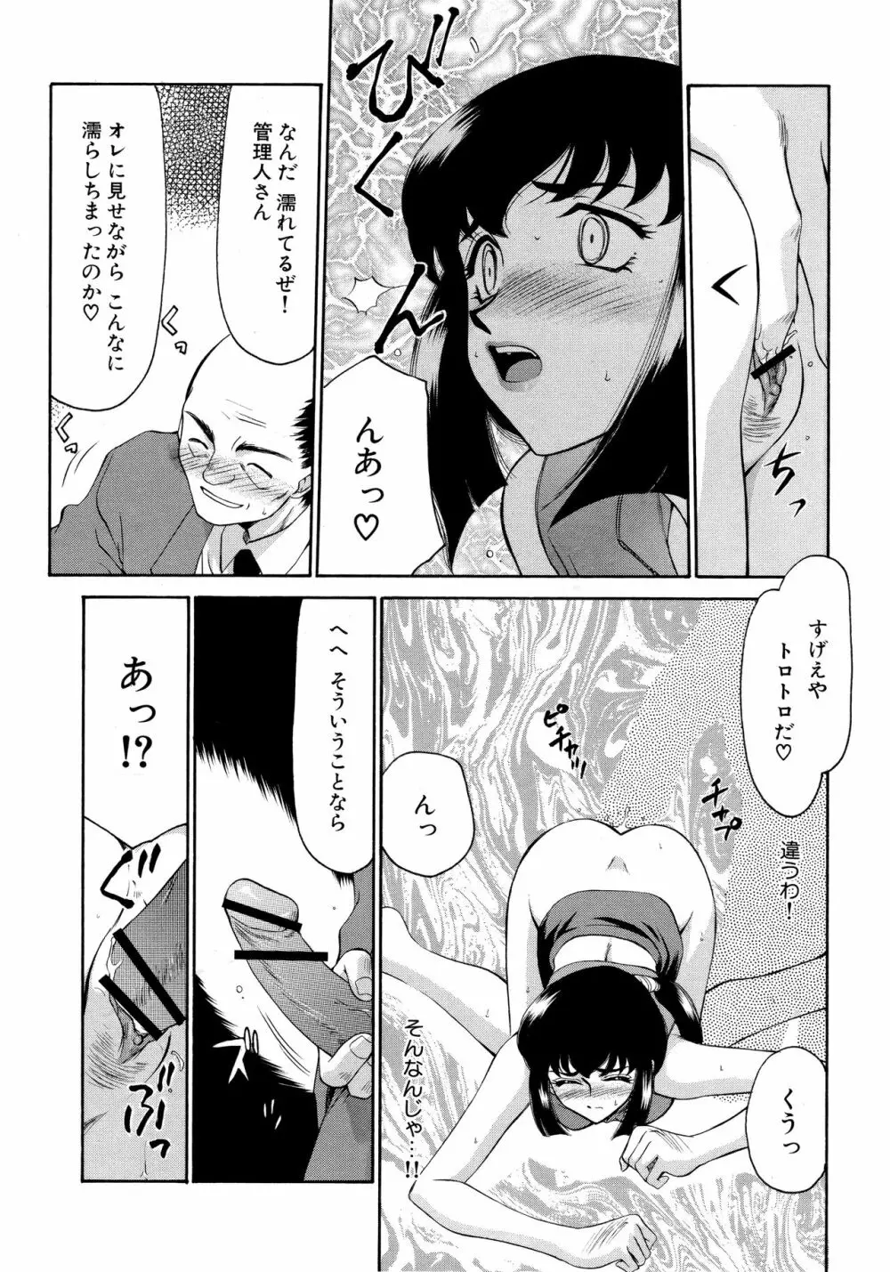 悠久の刻 新装版 Page.35