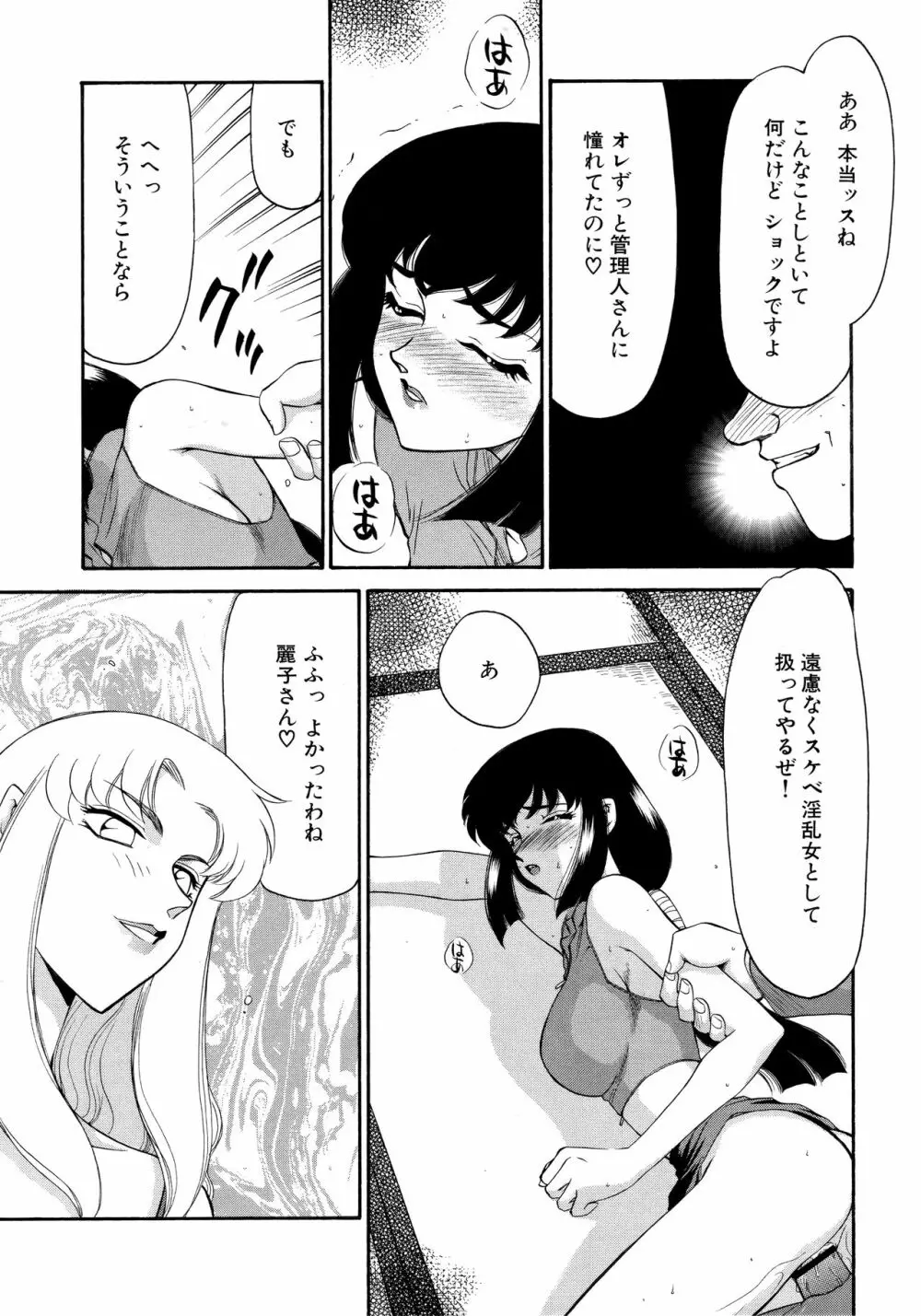 悠久の刻 新装版 Page.39