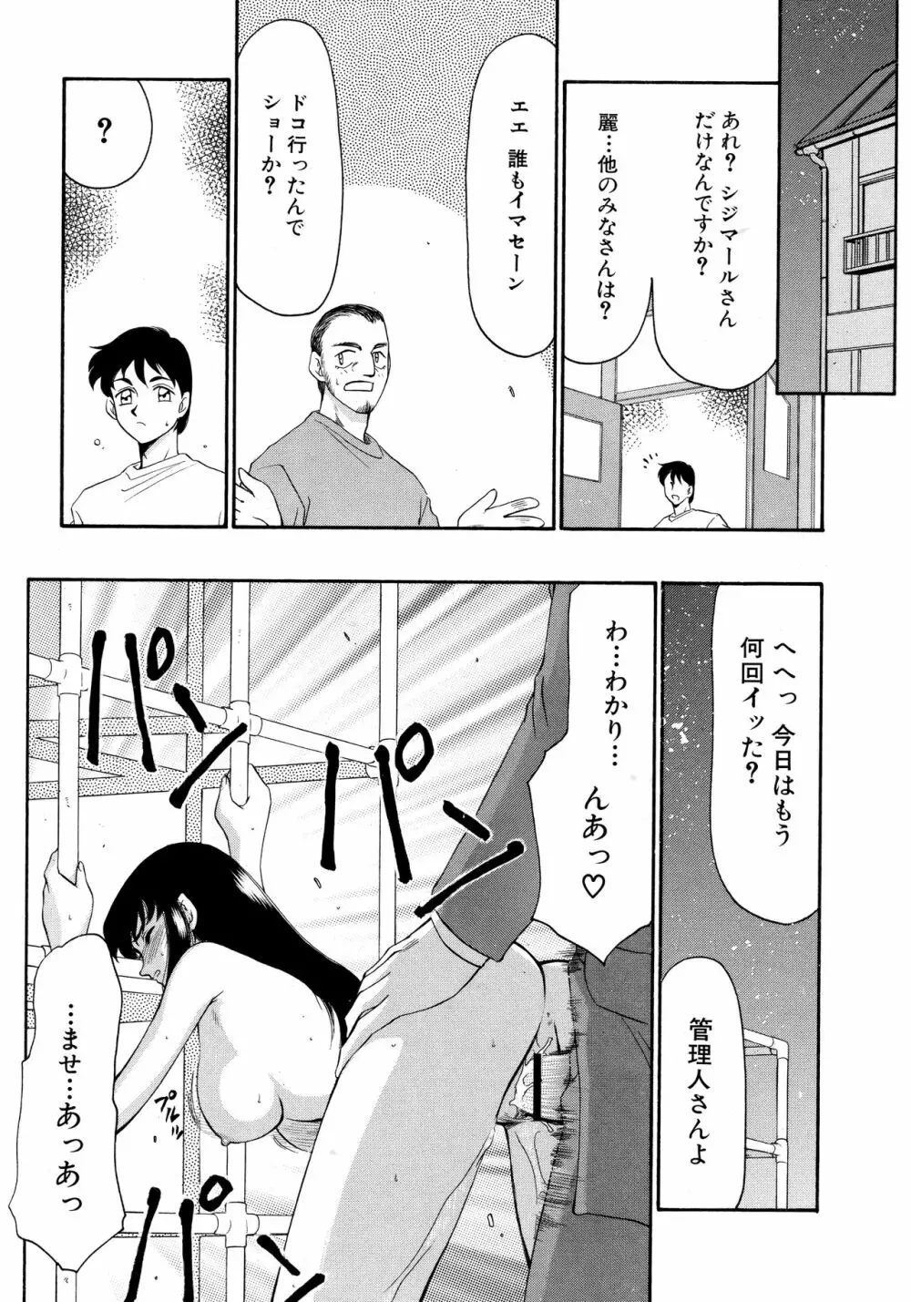 悠久の刻 新装版 Page.46