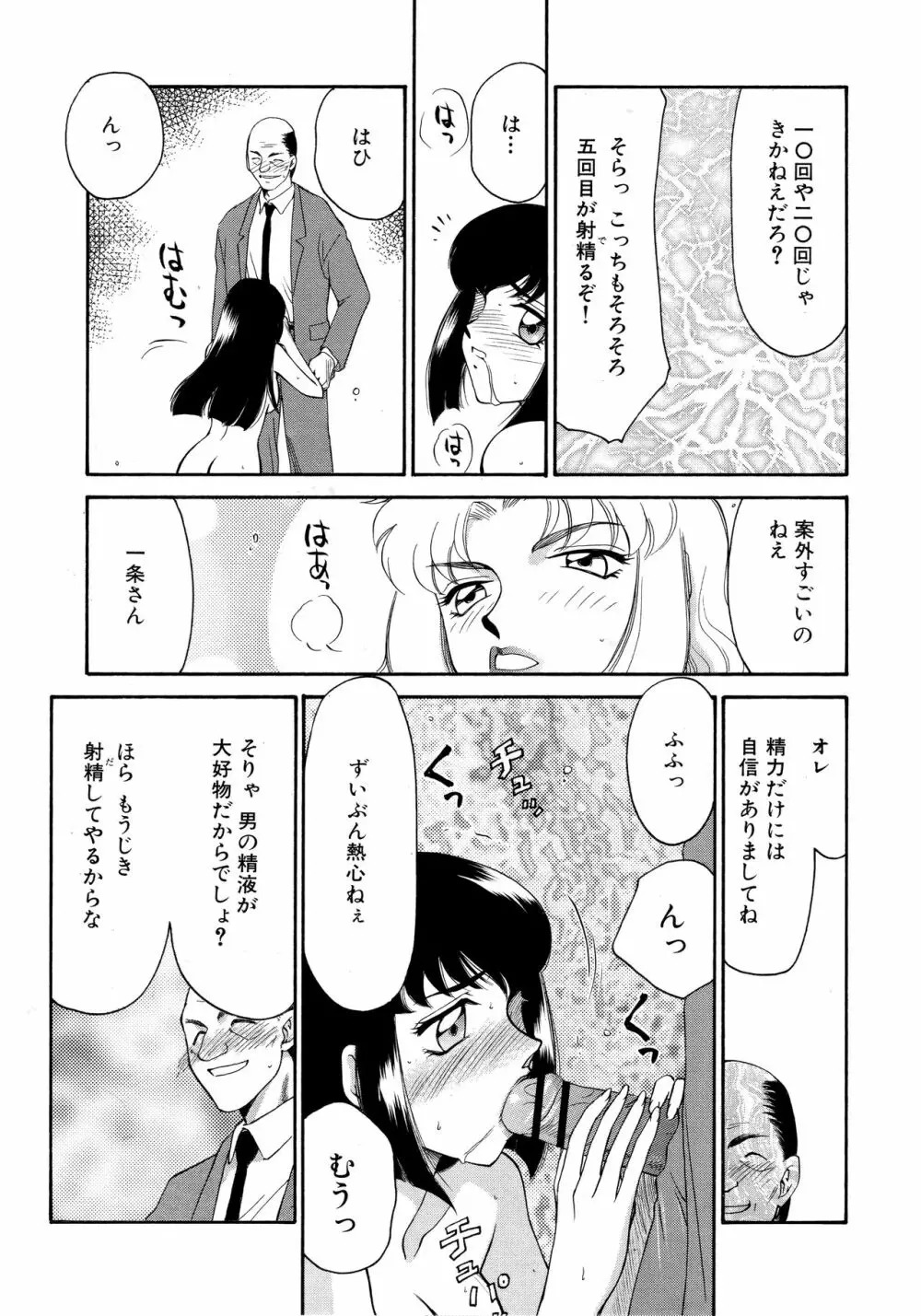 悠久の刻 新装版 Page.47