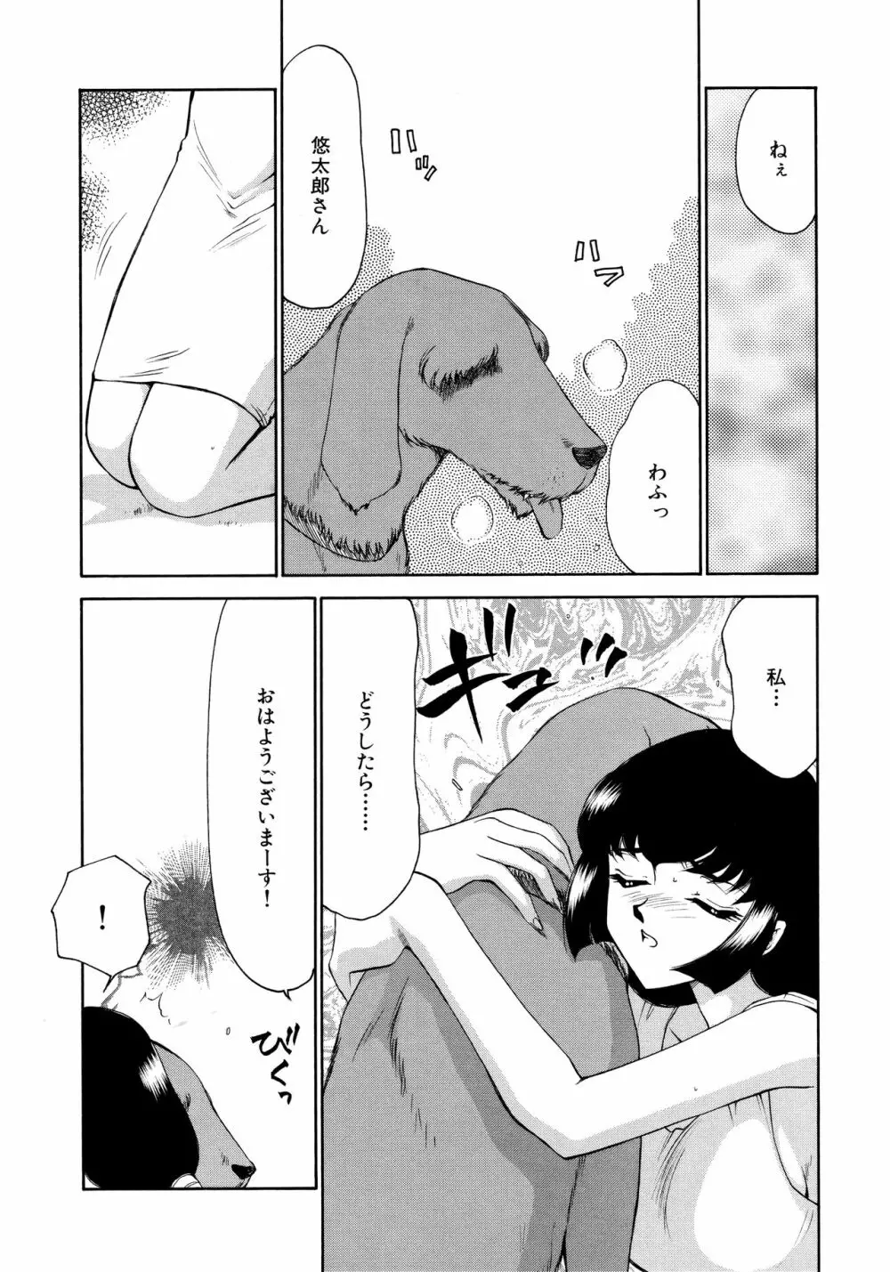 悠久の刻 新装版 Page.51