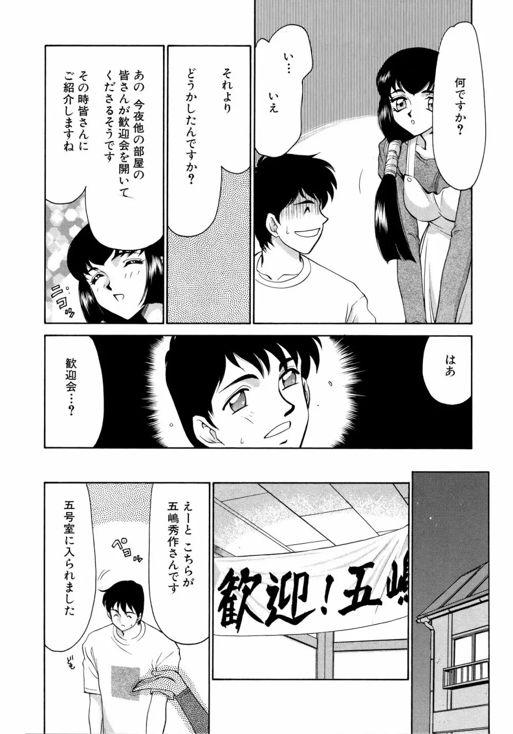 悠久の刻 新装版 Page.7